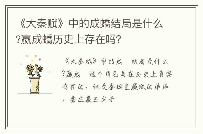 嬴成蟜历史上存在吗 《大秦赋》中的成蟜结局是什么