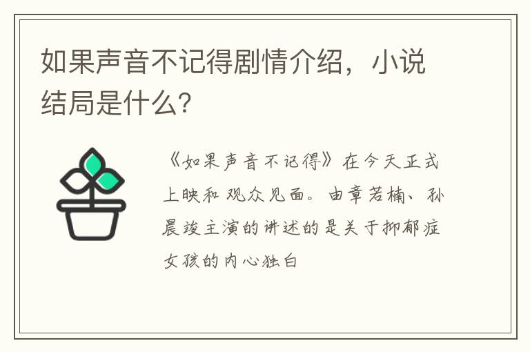 小说结局是什么 如果声音不记得剧情介绍