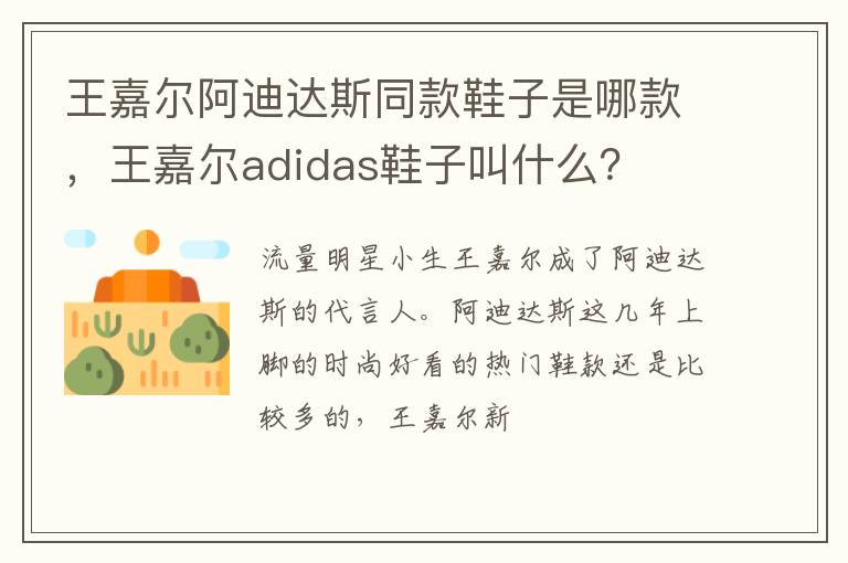 王嘉尔adidas鞋子叫什么 王嘉尔阿迪达斯同款鞋子是哪款