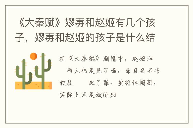 嫪毐和赵姬的孩子是什么结局 《大秦赋》嫪毐和赵姬有几个孩子