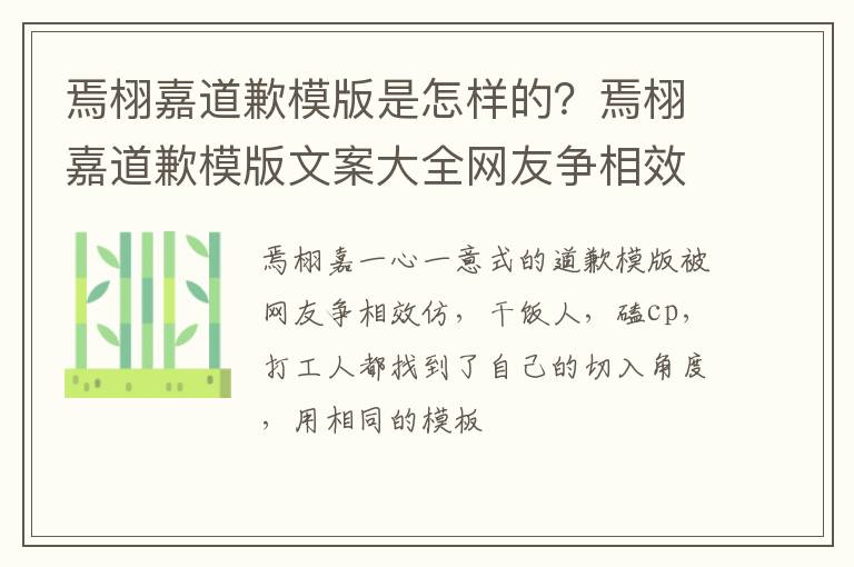 焉栩嘉道歉模版文案大全网友争相效仿 焉栩嘉道歉模版是怎样的