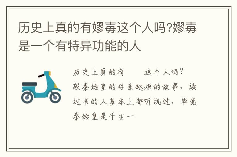 嫪毐是一个有特异功能的人 历史上真的有嫪毐这个人吗