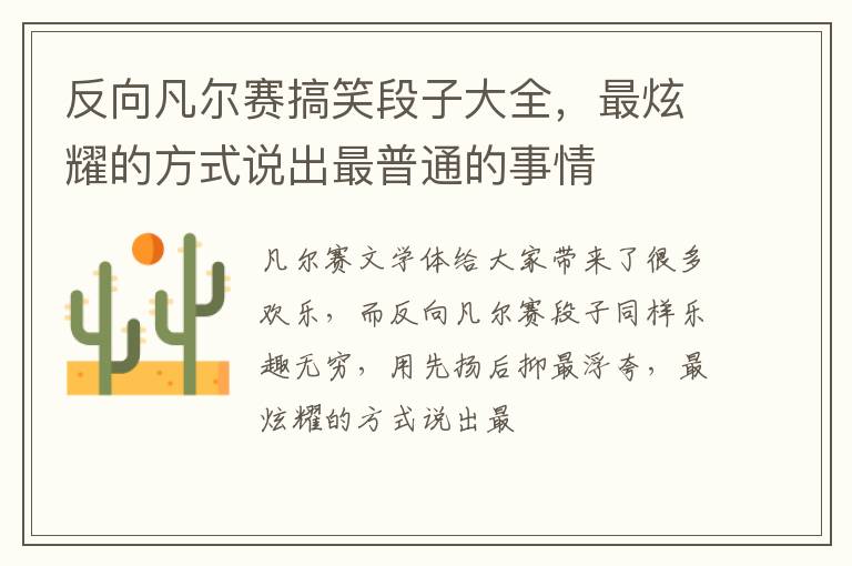 最炫耀的方式说出最普通的事情 反向凡尔赛搞笑段子大全