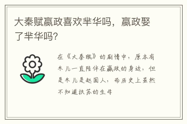 嬴政娶了芈华吗 大秦赋嬴政喜欢芈华吗