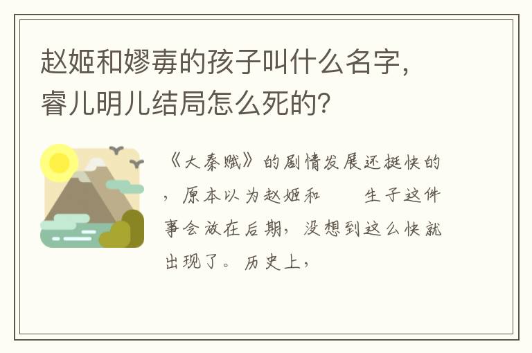 睿儿明儿结局怎么死的 赵姬和嫪毐的孩子叫什么名字