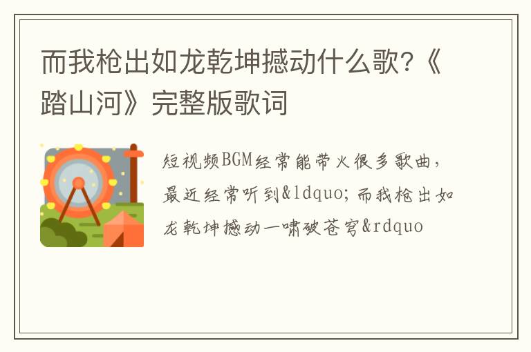 《踏山河》完整版歌词 而我枪出如龙乾坤撼动什么歌