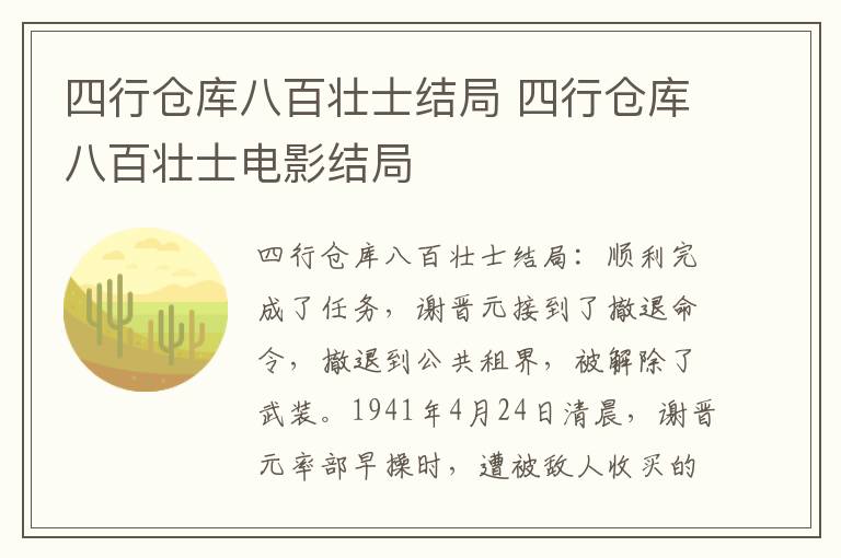 四行仓库八百壮士电影结局 四行仓库八百壮士结局