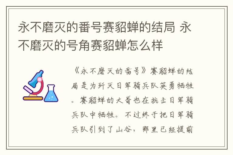 永不磨灭的号角赛貂蝉怎么样 永不磨灭的番号赛貂蝉的结局