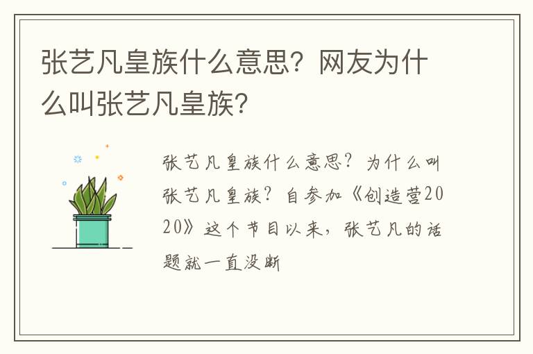 网友为什么叫张艺凡皇族 张艺凡皇族什么意思