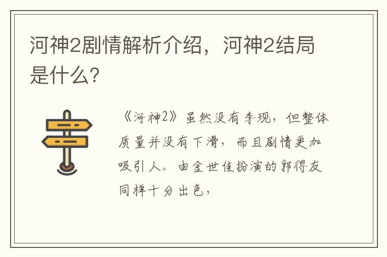 河神2结局是什么 河神2剧情解析介绍