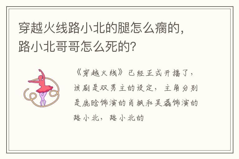 路小北哥哥怎么死的 穿越火线路小北的腿怎么瘸的