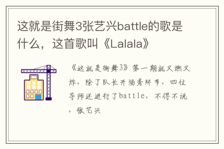 这首歌叫《Lalala》 这就是街舞3张艺兴battle的歌是什么