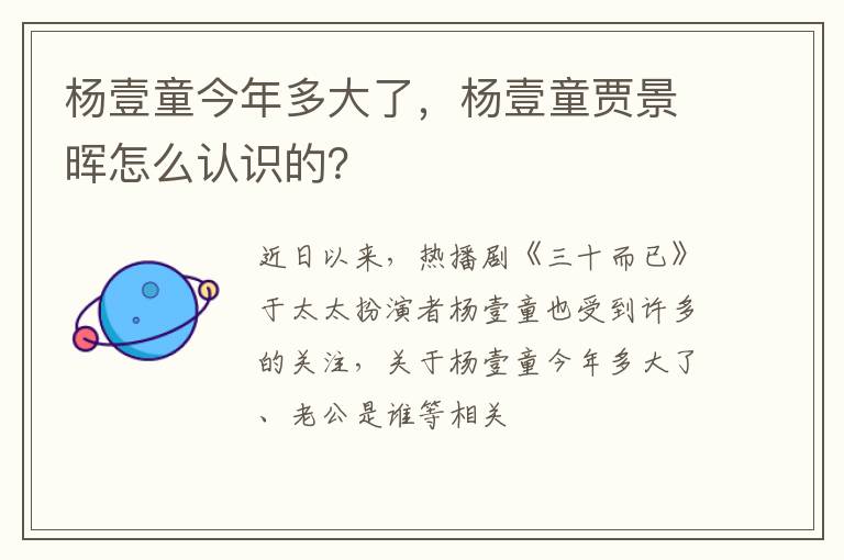 杨壹童贾景晖怎么认识的 杨壹童今年多大了