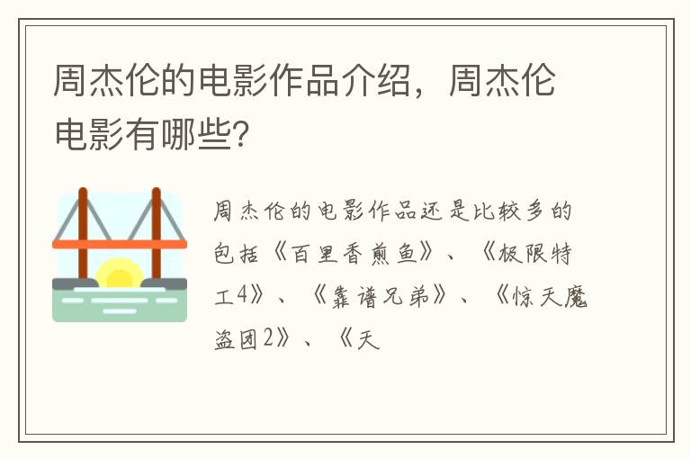 周杰伦电影有哪些 周杰伦的电影作品介绍