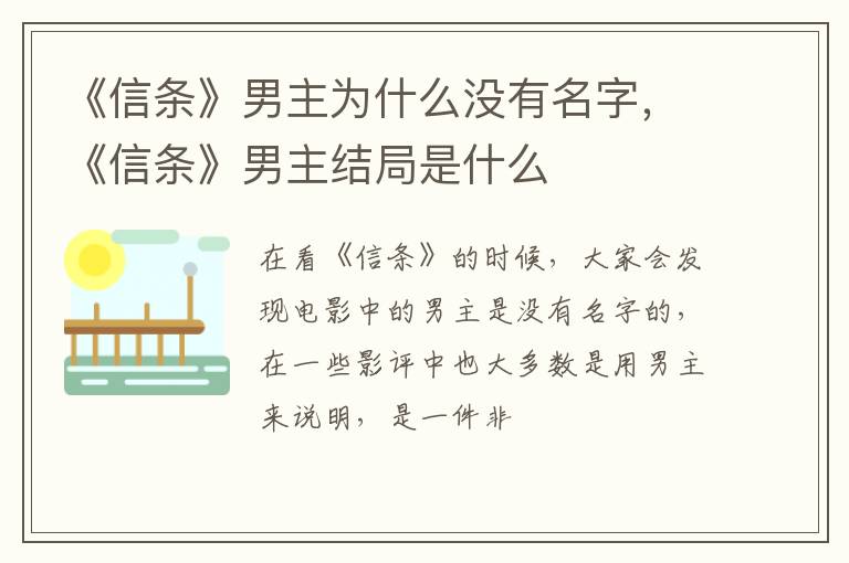 《信条》男主结局是什么 《信条》男主为什么没有名字