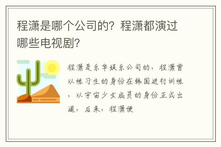 程潇都演过哪些电视剧 程潇是哪个公司的