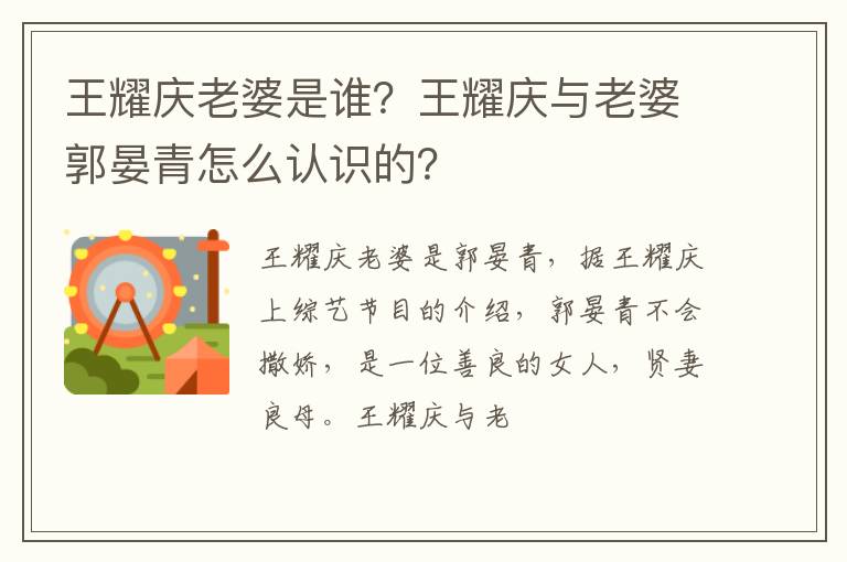 王耀庆与老婆郭晏青怎么认识的 王耀庆老婆是谁