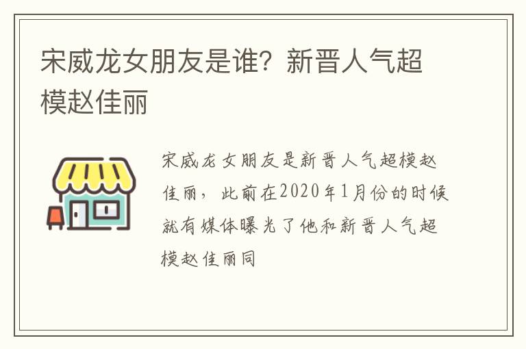 新晋人气超模赵佳丽 宋威龙女朋友是谁
