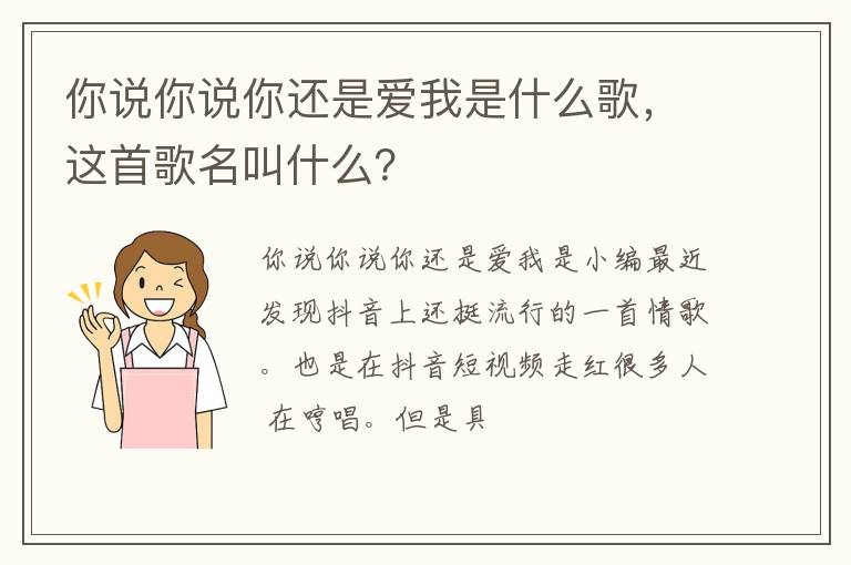 这首歌名叫什么 你说你说你还是爱我是什么歌