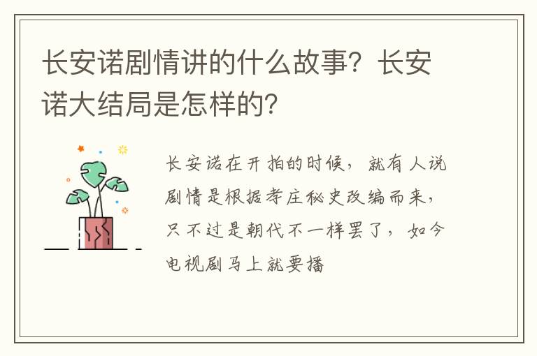 长安诺大结局是怎样的 长安诺剧情讲的什么故事