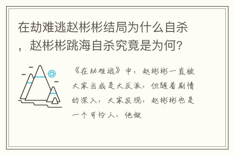 赵彬彬跳海自杀究竟是为何 在劫难逃赵彬彬结局为什么自杀