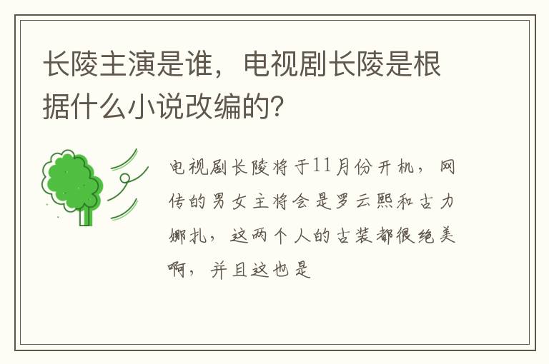 电视剧长陵是根据什么小说改编的 长陵主演是谁