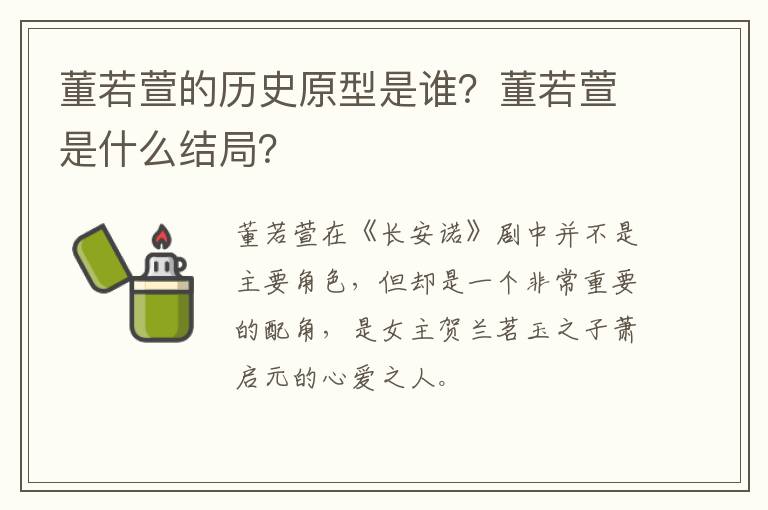 董若萱是什么结局 董若萱的历史原型是谁
