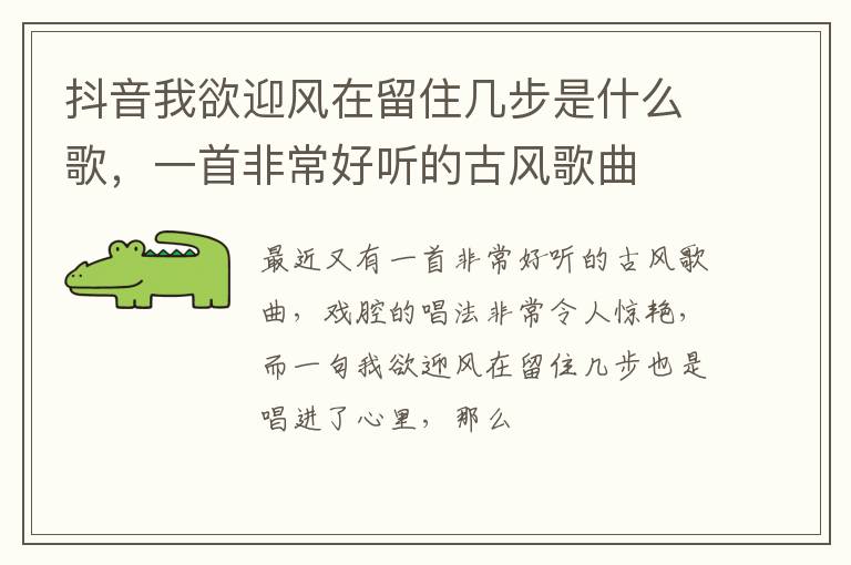 一首非常好听的古风歌曲 抖音我欲迎风在留住几步是什么歌