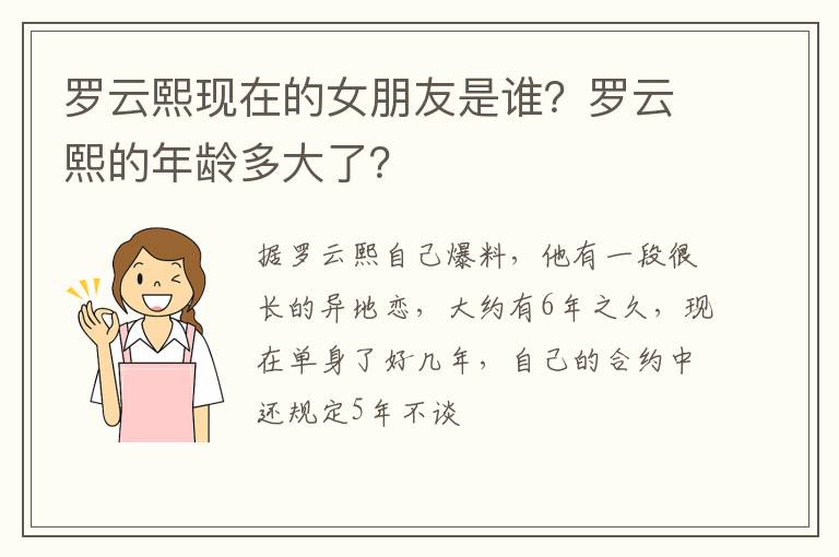 罗云熙的年龄多大了 罗云熙现在的女朋友是谁