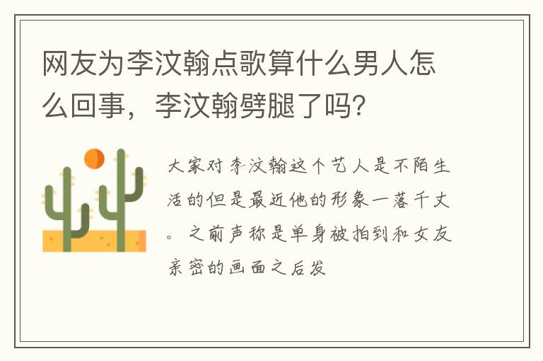 李汶翰劈腿了吗 网友为李汶翰点歌算什么男人怎么回事