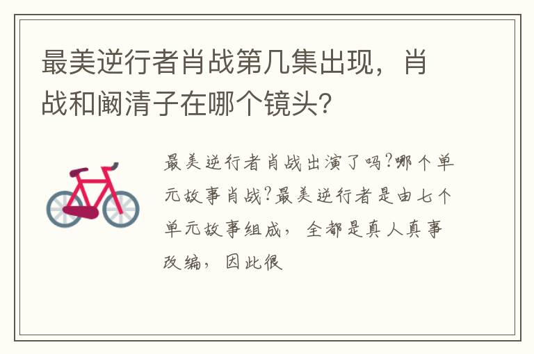 肖战和阚清子在哪个镜头 最美逆行者肖战第几集出现