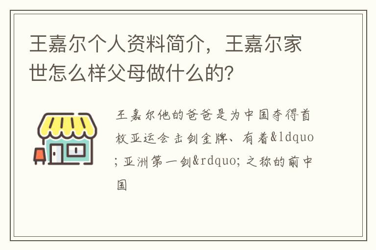 王嘉尔家世怎么样父母做什么的 王嘉尔个人资料简介