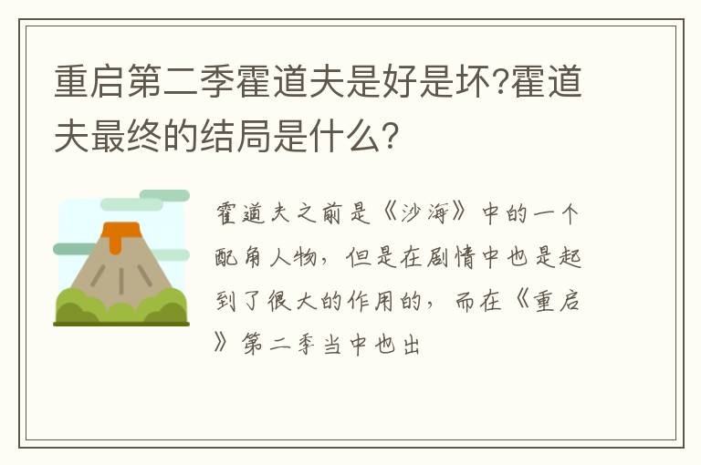 霍道夫最终的结局是什么 重启第二季霍道夫是好是坏