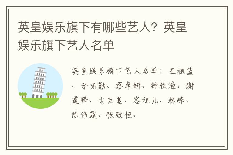 英皇娱乐旗下艺人名单 英皇娱乐旗下有哪些艺人
