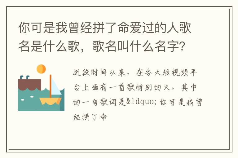 歌名叫什么名字 你可是我曾经拼了命爱过的人歌名是什么歌