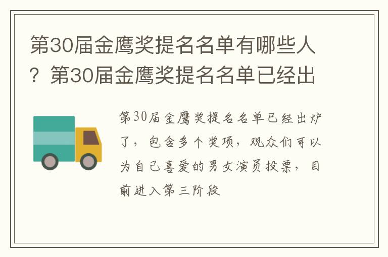 第30届金鹰奖提名名单已经出炉了 第30届金鹰奖提名名单有哪些人