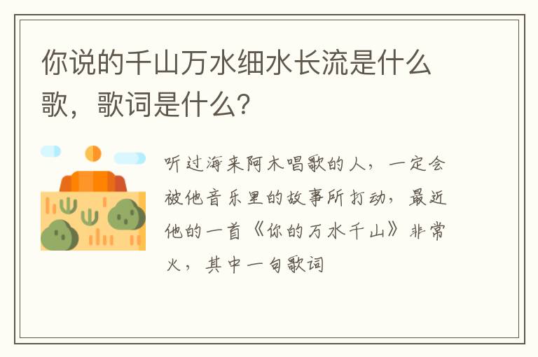 歌词是什么 你说的千山万水细水长流是什么歌