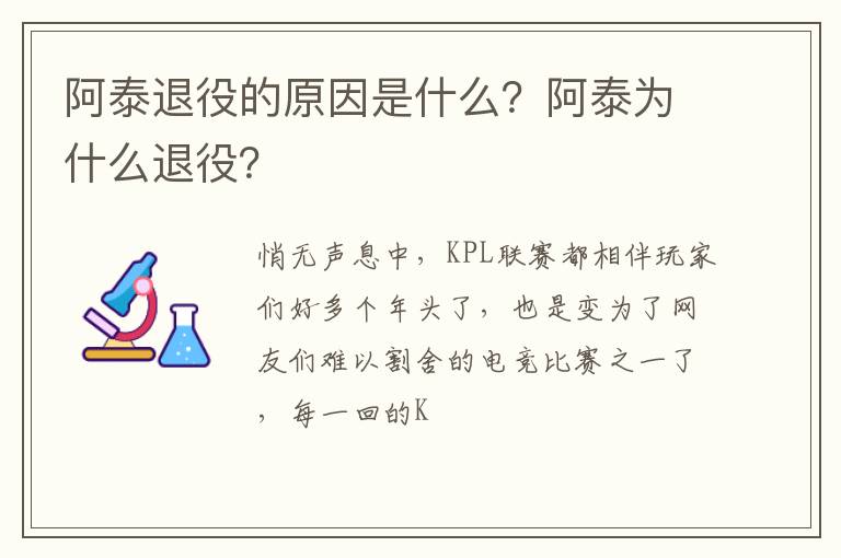 阿泰为什么退役 阿泰退役的原因是什么