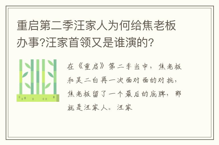 汪家首领又是谁演的 重启第二季汪家人为何给焦老板办事