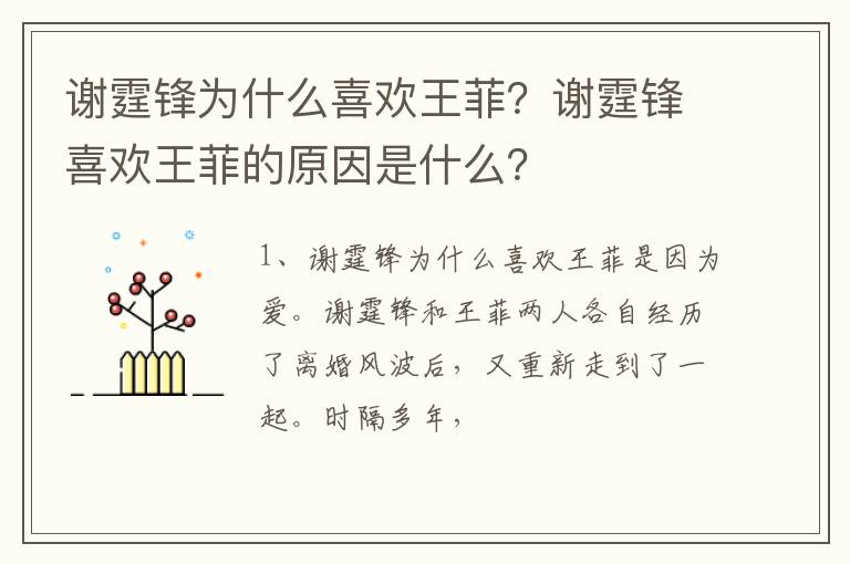 谢霆锋喜欢王菲的原因是什么 谢霆锋为什么喜欢王菲