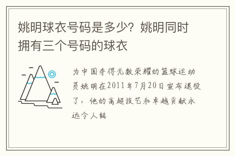 姚明同时拥有三个号码的球衣 姚明球衣号码是多少
