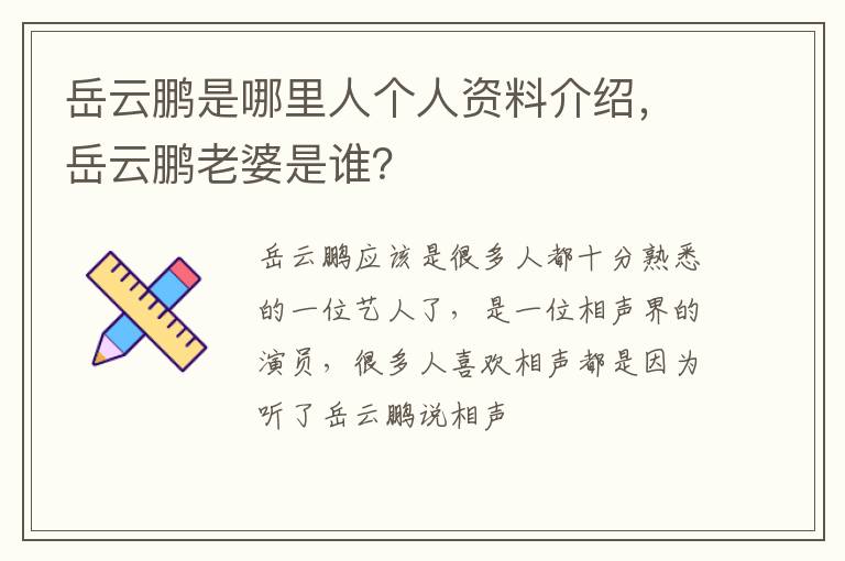 岳云鹏老婆是谁 岳云鹏是哪里人个人资料介绍