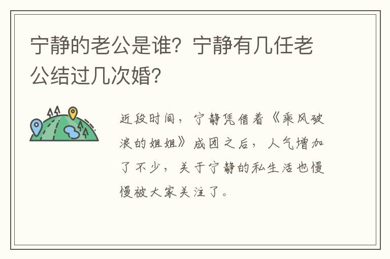 宁静有几任老公结过几次婚 宁静的老公是谁