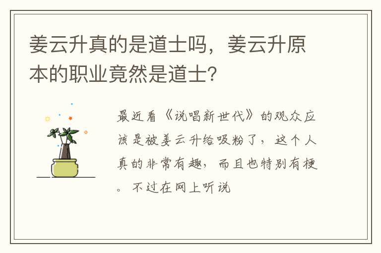 姜云升原本的职业竟然是道士 姜云升真的是道士吗