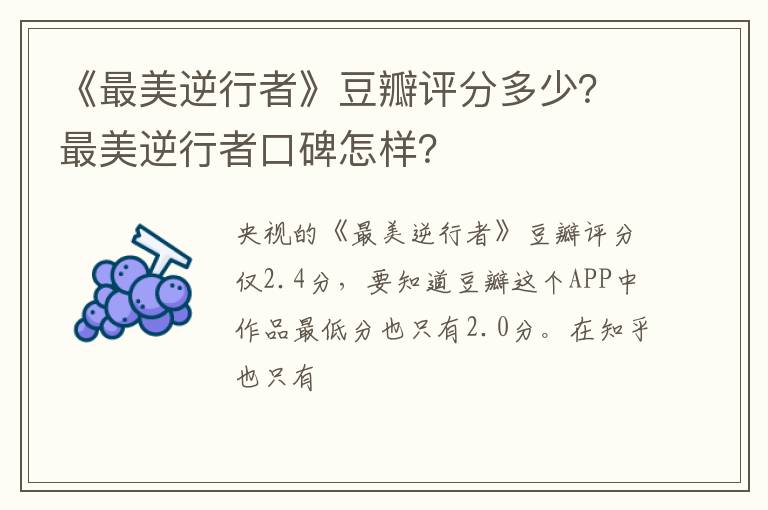 最美逆行者口碑怎样 《最美逆行者》豆瓣评分多少