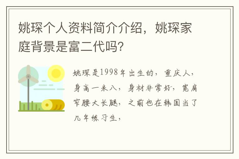 姚琛家庭背景是富二代吗 姚琛个人资料简介介绍