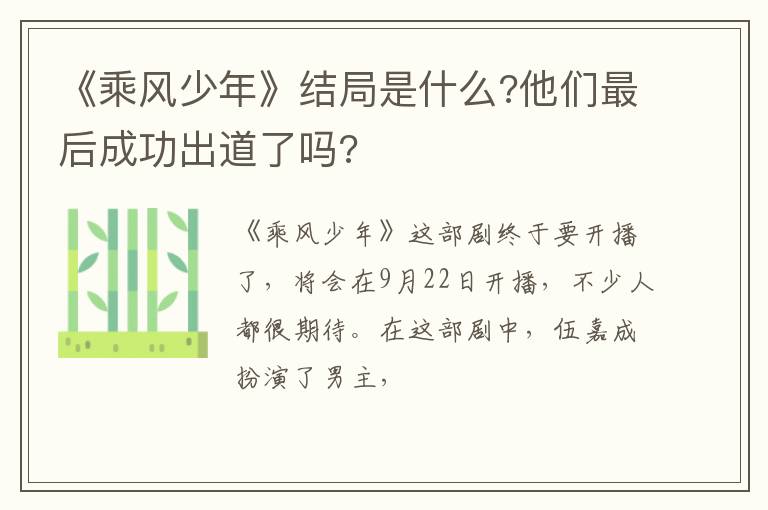 他们最后成功出道了吗 《乘风少年》结局是什么