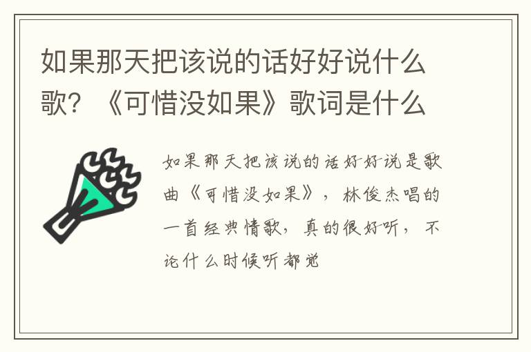 《可惜没如果》歌词是什么 如果那天把该说的话好好说什么歌