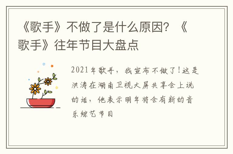 《歌手》往年节目大盘点 《歌手》不做了是什么原因