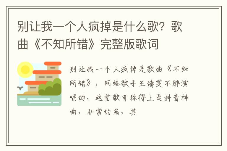 歌曲《不知所错》完整版歌词 别让我一个人疯掉是什么歌